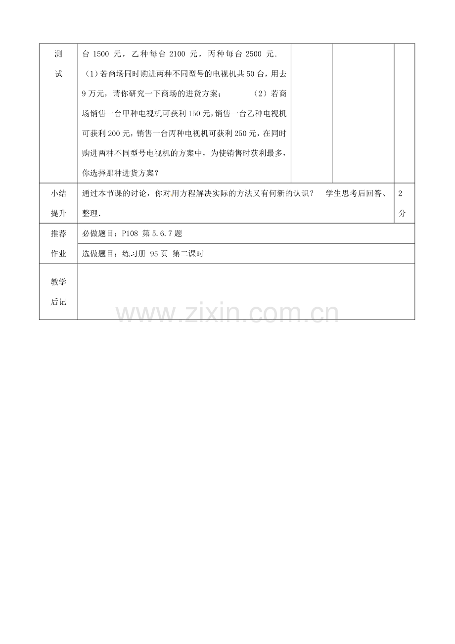 山东省滨州市邹平实验中学七年级数学下册 9实际问题与二元一次方程组探究教案 新人教版.doc_第3页