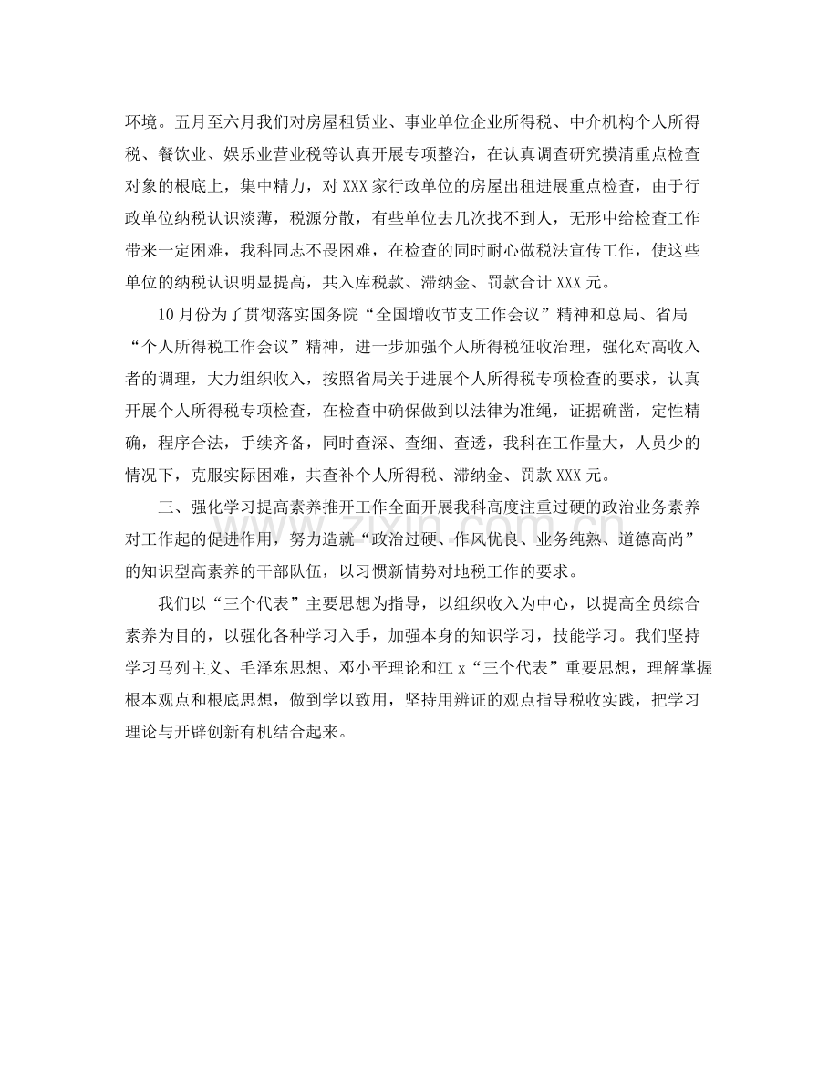 税务科室年度工作的自我参考总结（通用）.docx_第2页