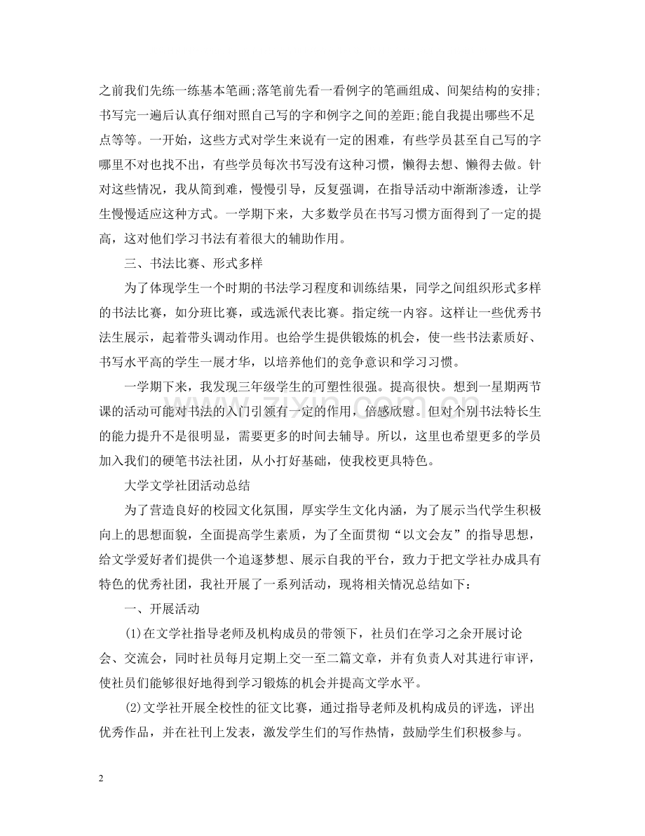 大学社团活动总结2.docx_第2页