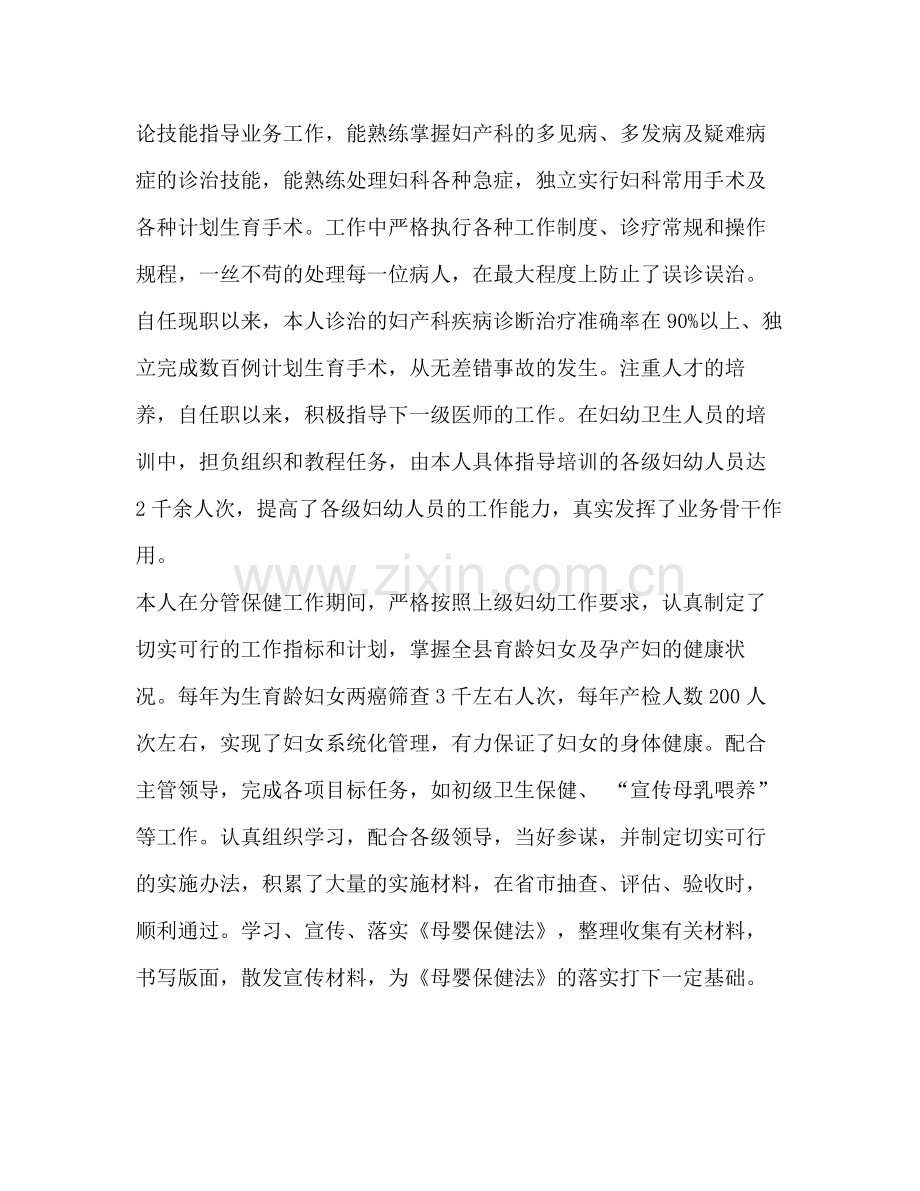 整理年银行员工个人工作总结年上半年个人工作总结.docx_第2页