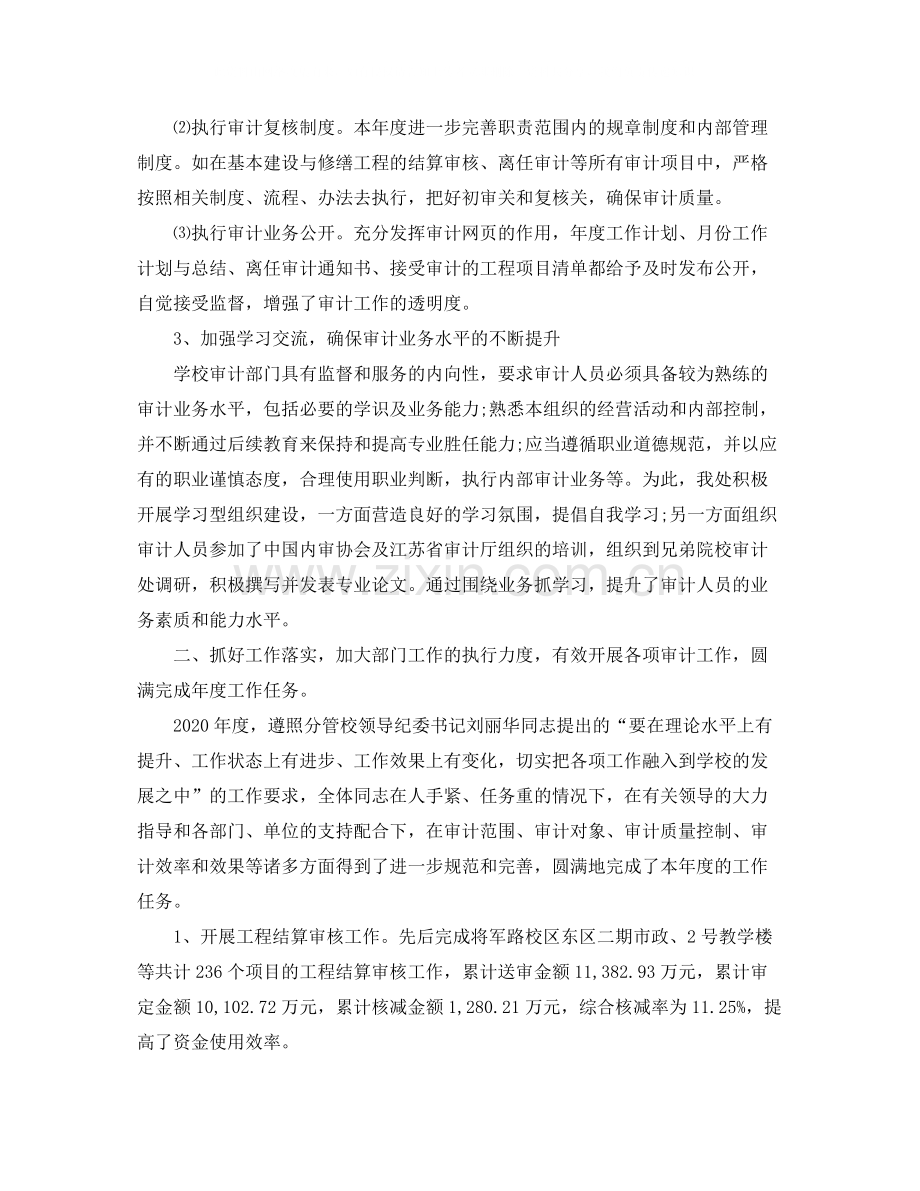 2020年度审计经理工作总结范文.docx_第2页