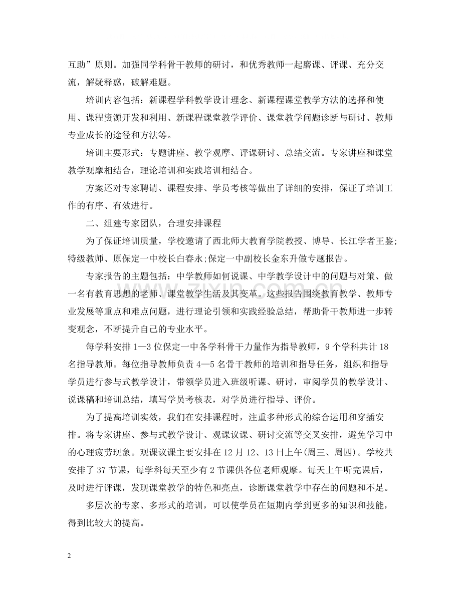 教师培训工作年度总结范文.docx_第2页