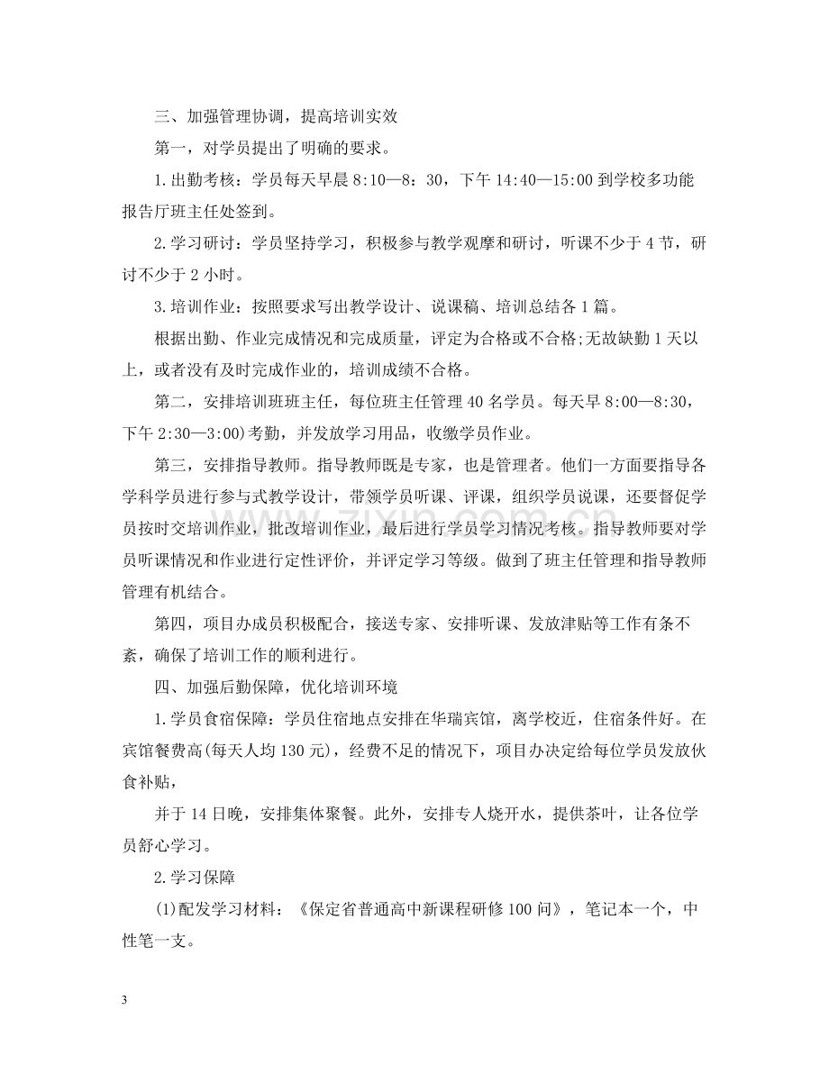 教师培训工作年度总结范文.docx_第3页