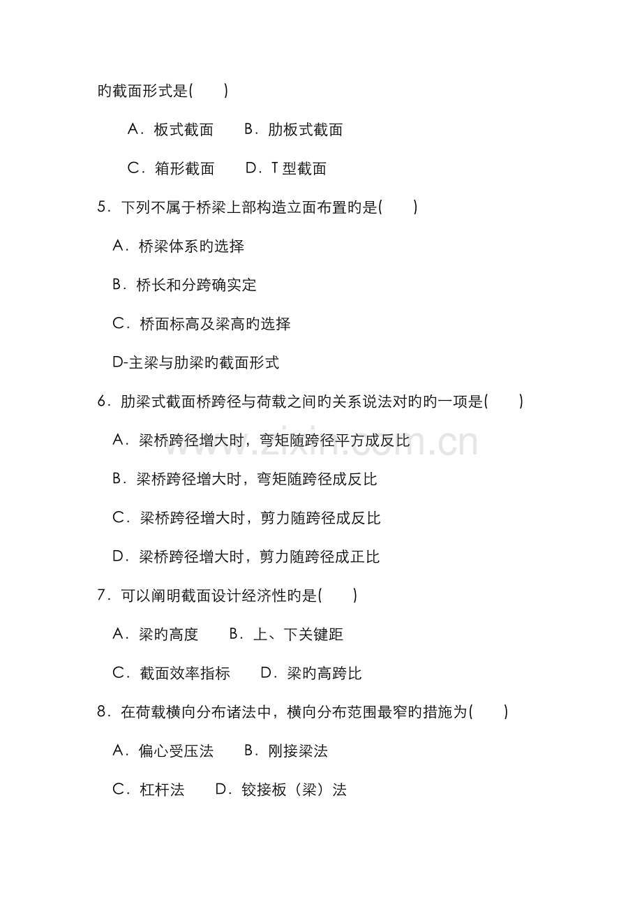 2022年电大本科土木工程桥梁工程试题及答案重点.doc_第2页