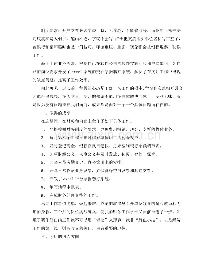 会计试用期转正工作总结范本.docx_第3页