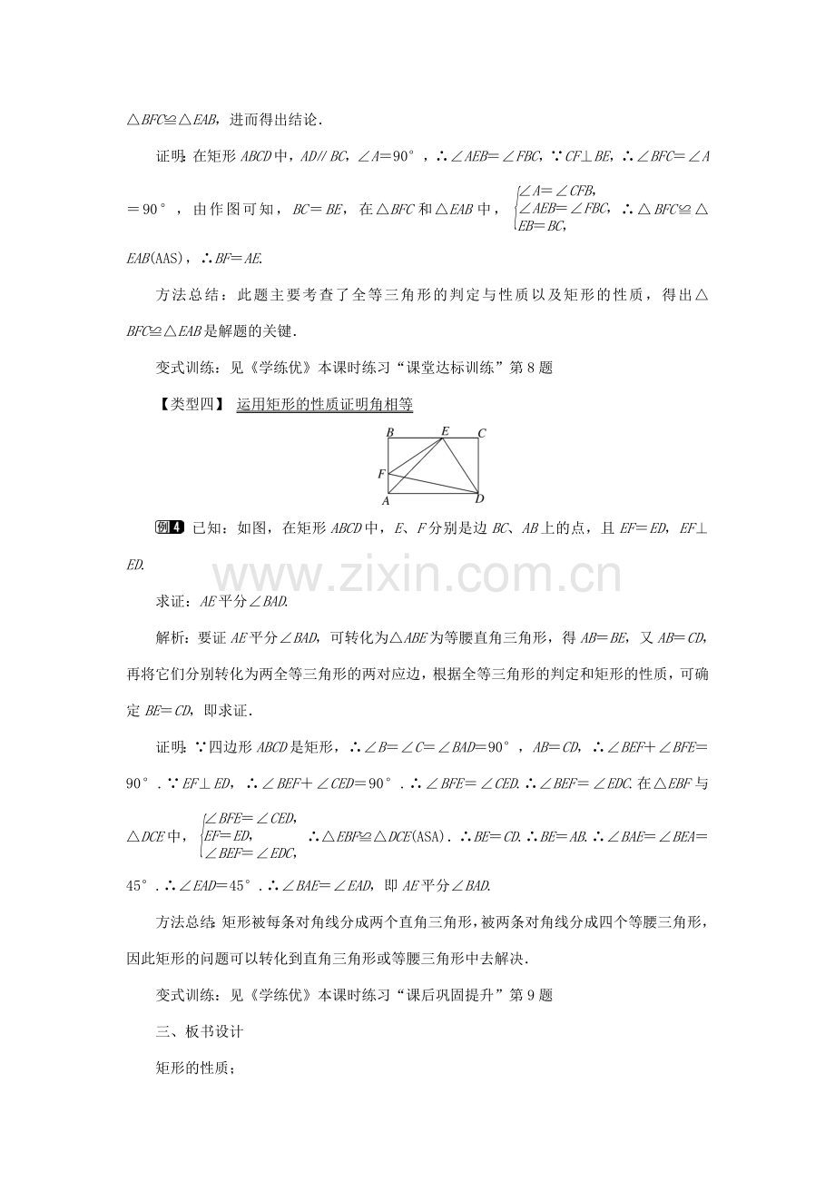 春八年级数学下册 2.5.1 矩形的性质教案 （新版）湘教版-（新版）湘教版初中八年级下册数学教案.doc_第3页