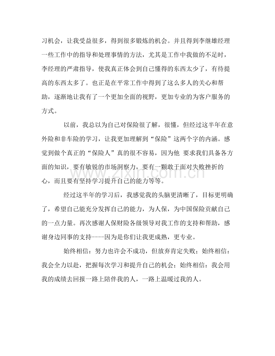 人保财险公司非车险部个人工作总结.docx_第2页