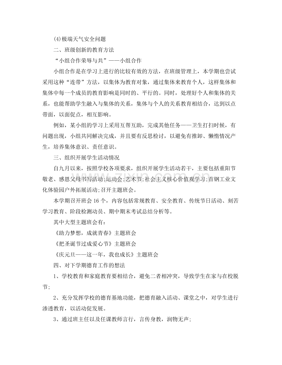 初三班主任上学期工作总结范文 .docx_第2页