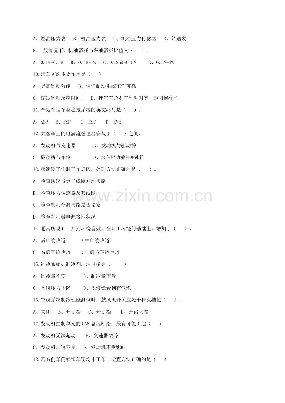 2018年汽车修理高级技师新增复习题(模拟题).doc_第2页