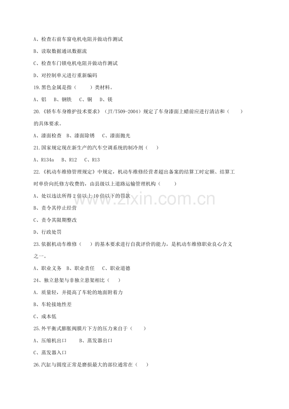 2018年汽车修理高级技师新增复习题(模拟题).doc_第3页