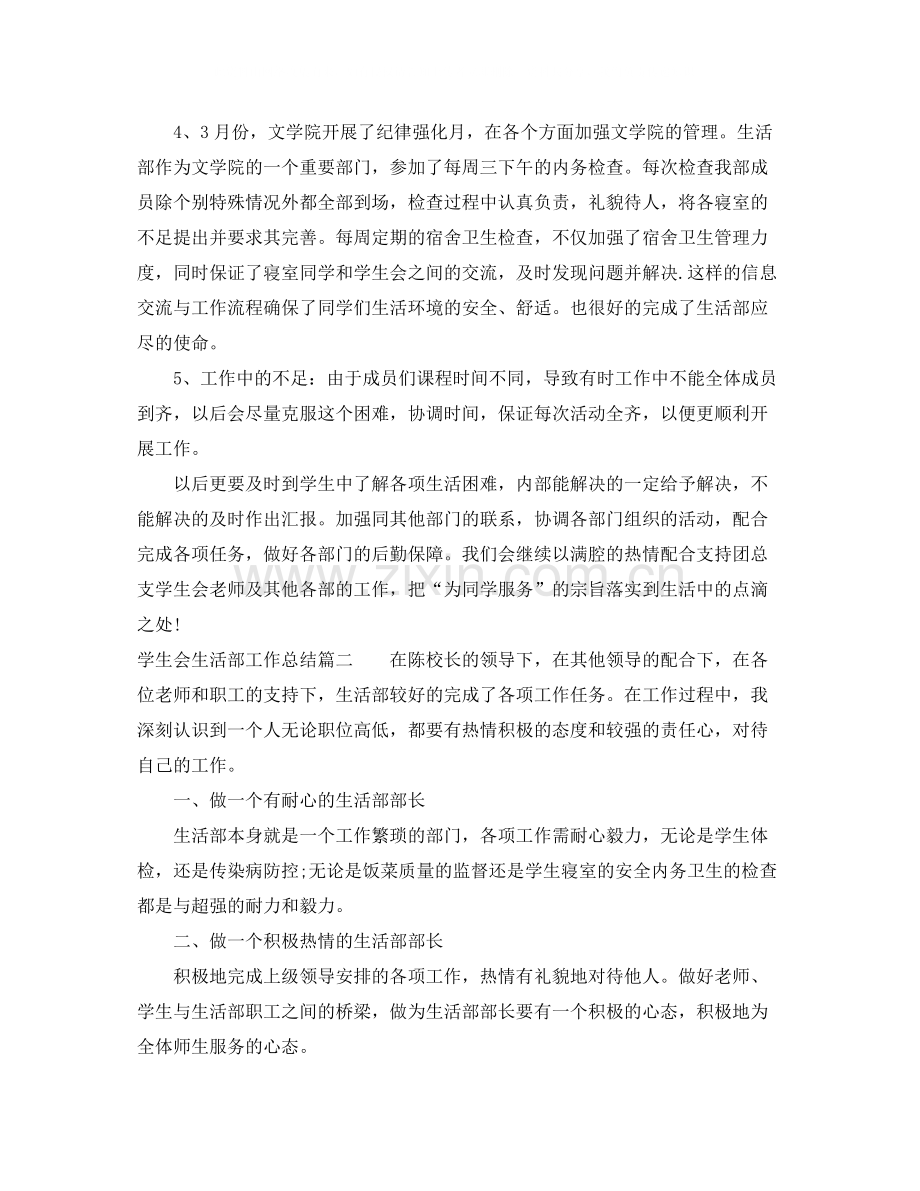 学生会生活部总结范文.docx_第2页