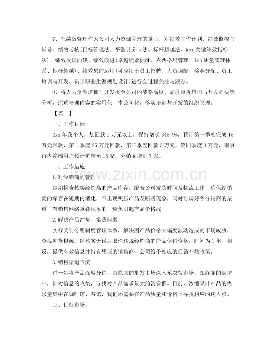 销售主管个人工作思路.docx_第2页