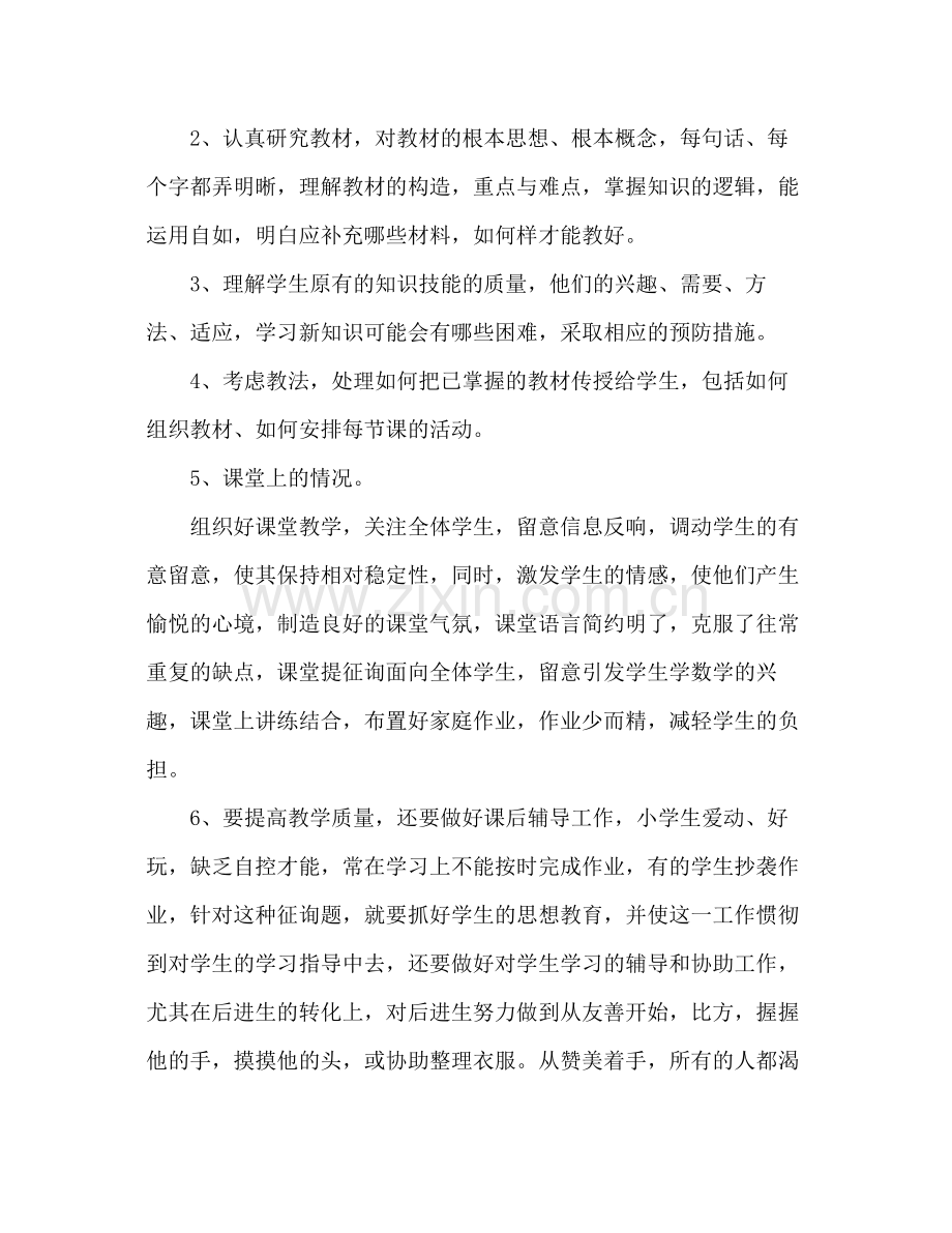 优秀教师期末个人参考总结.docx_第2页