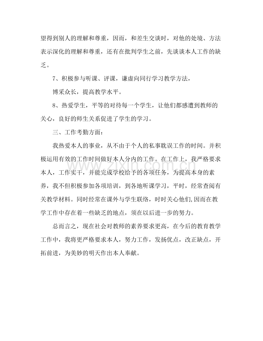 优秀教师期末个人参考总结.docx_第3页