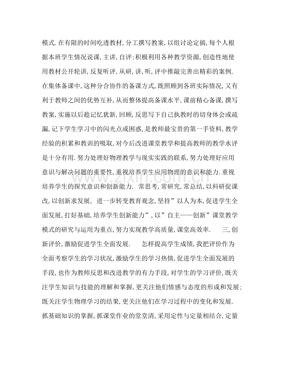 物理期末教学工作总结.docx_第2页