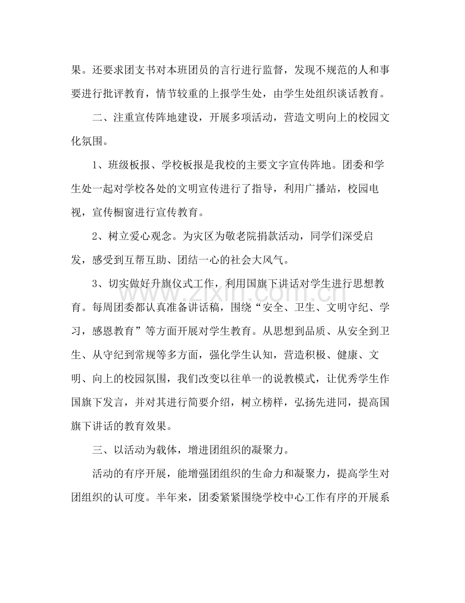 校团委书记工作总结.docx_第2页