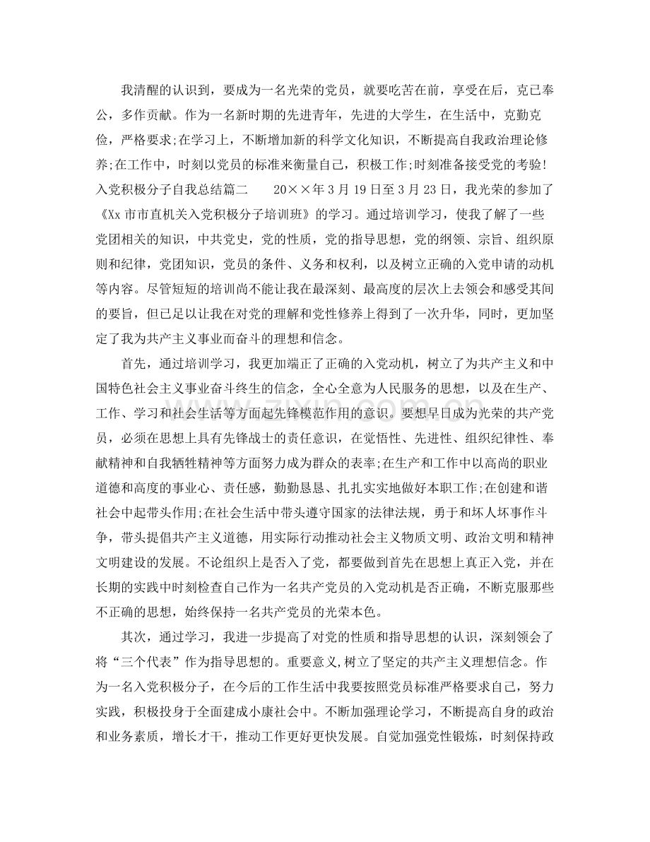 入党积极分子自我总结6篇文章 .docx_第2页