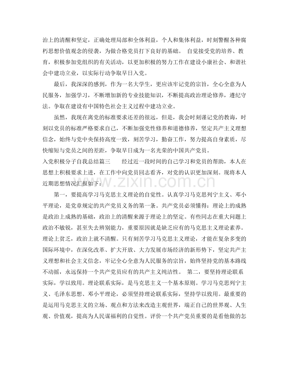 入党积极分子自我总结6篇文章 .docx_第3页