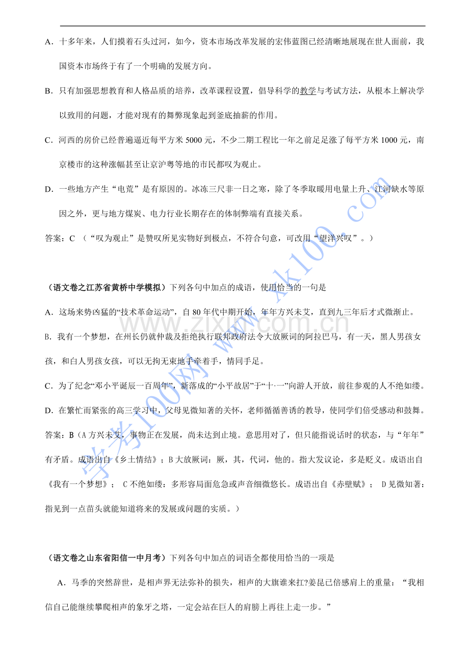 张静中学高考语文模拟题专题汇编之成语.doc_第2页