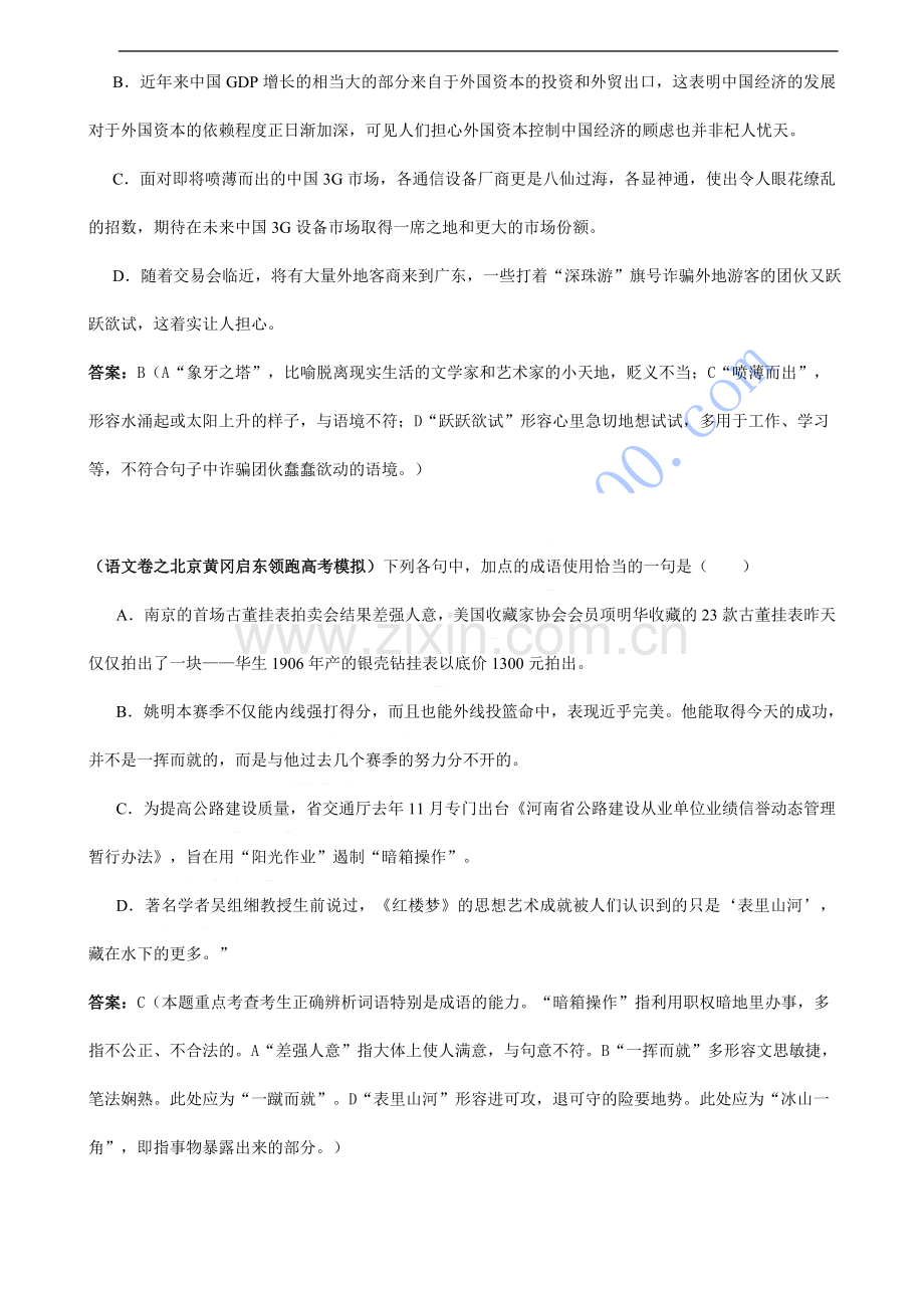 张静中学高考语文模拟题专题汇编之成语.doc_第3页