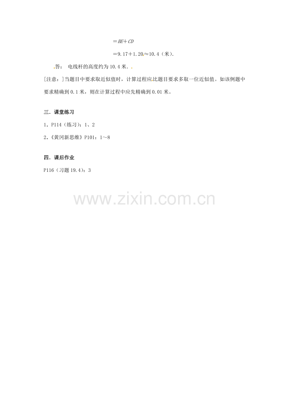 山东省文登市高村中学九年级数学下册《19.4.3 解直角三角形（3）》教案 新人教版.doc_第2页