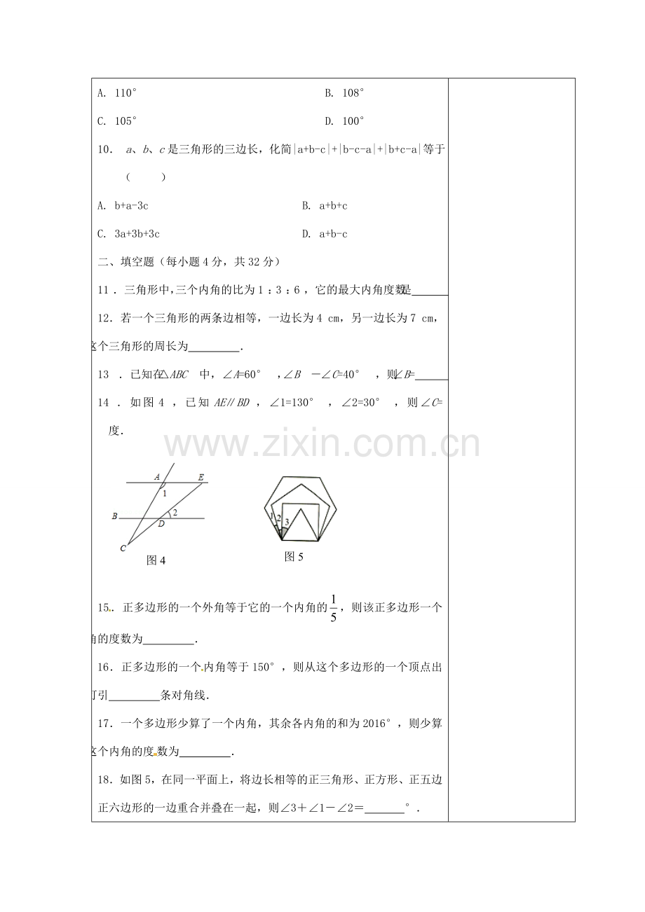 吉林省长春市双阳区七年级数学下册 第9章 多边形复习（2）教案 （新版）华东师大版-（新版）华东师大版初中七年级下册数学教案.doc_第3页