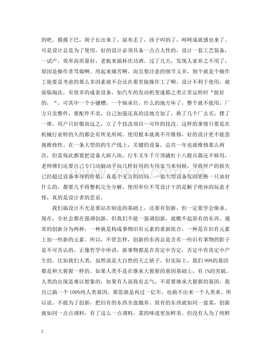 机械设计师个人年终总结2.docx_第2页