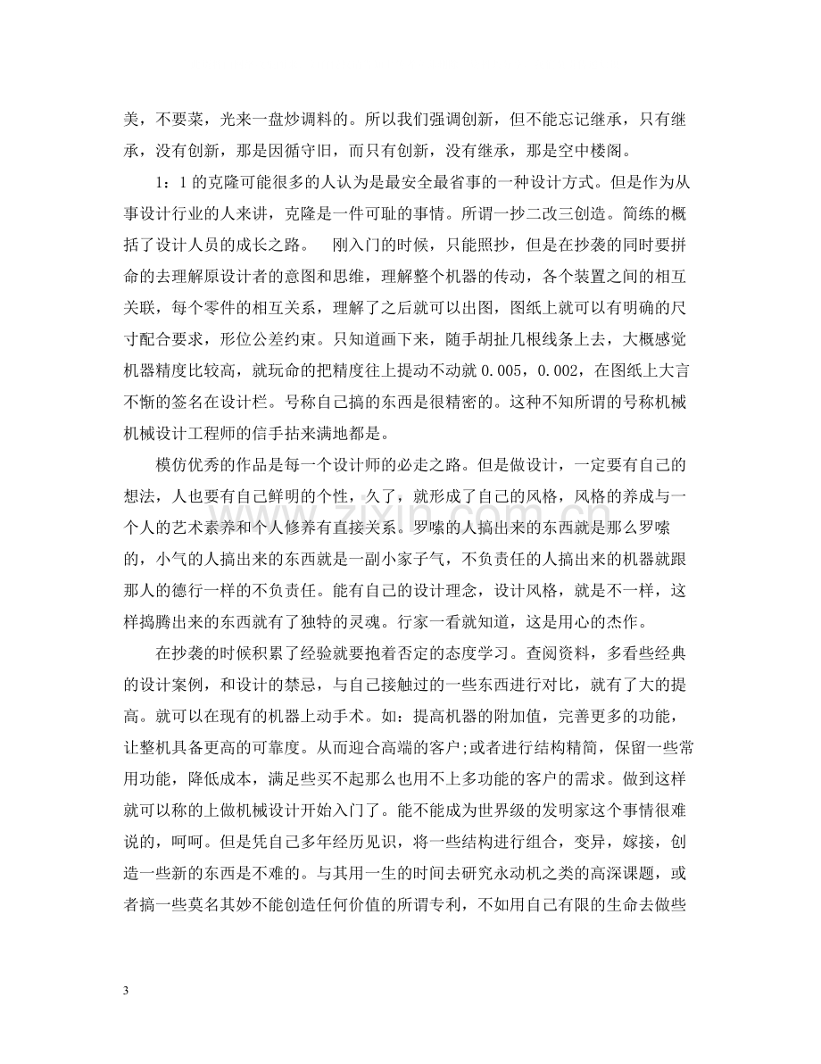 机械设计师个人年终总结2.docx_第3页