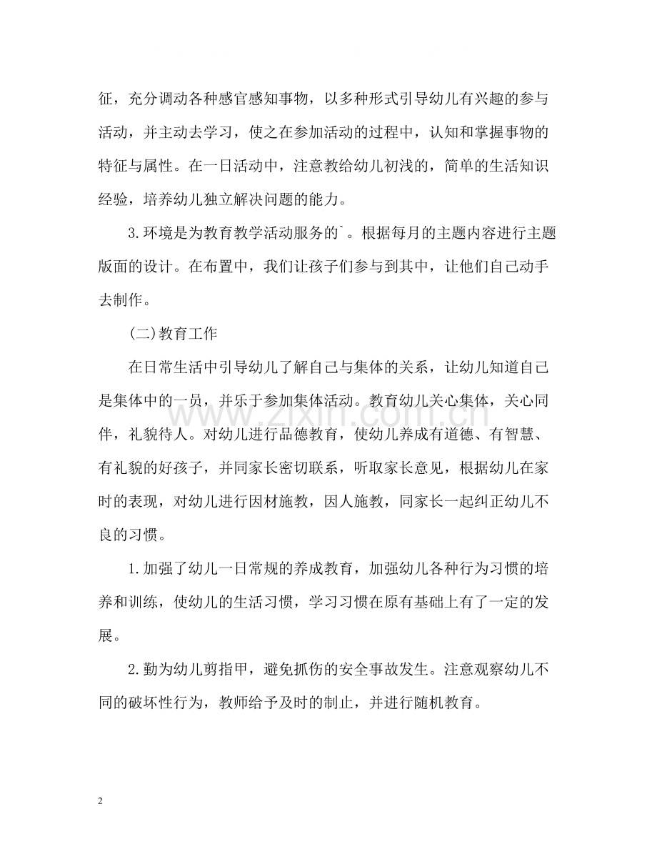 教师上半年教学工作总结4.docx_第2页