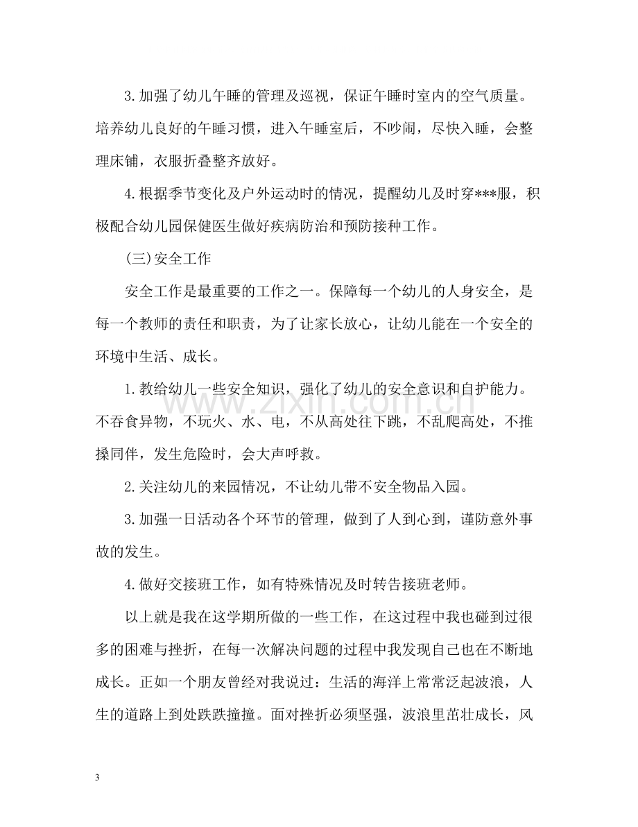 教师上半年教学工作总结4.docx_第3页