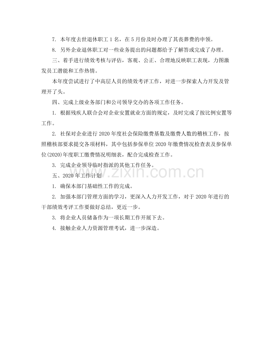 人力资源总监年终工作总结.docx_第2页