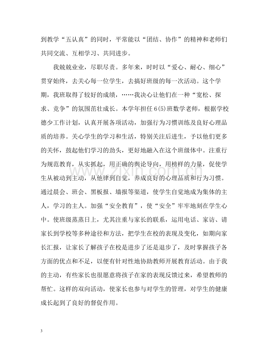 小学教师个人工作总结「」2.docx_第3页