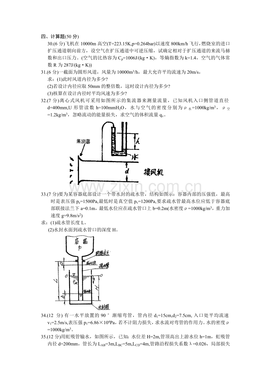 流体力学大题及答案.doc_第1页