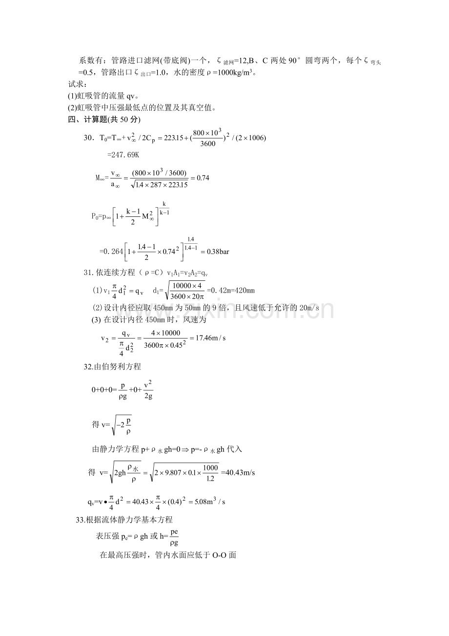 流体力学大题及答案.doc_第2页