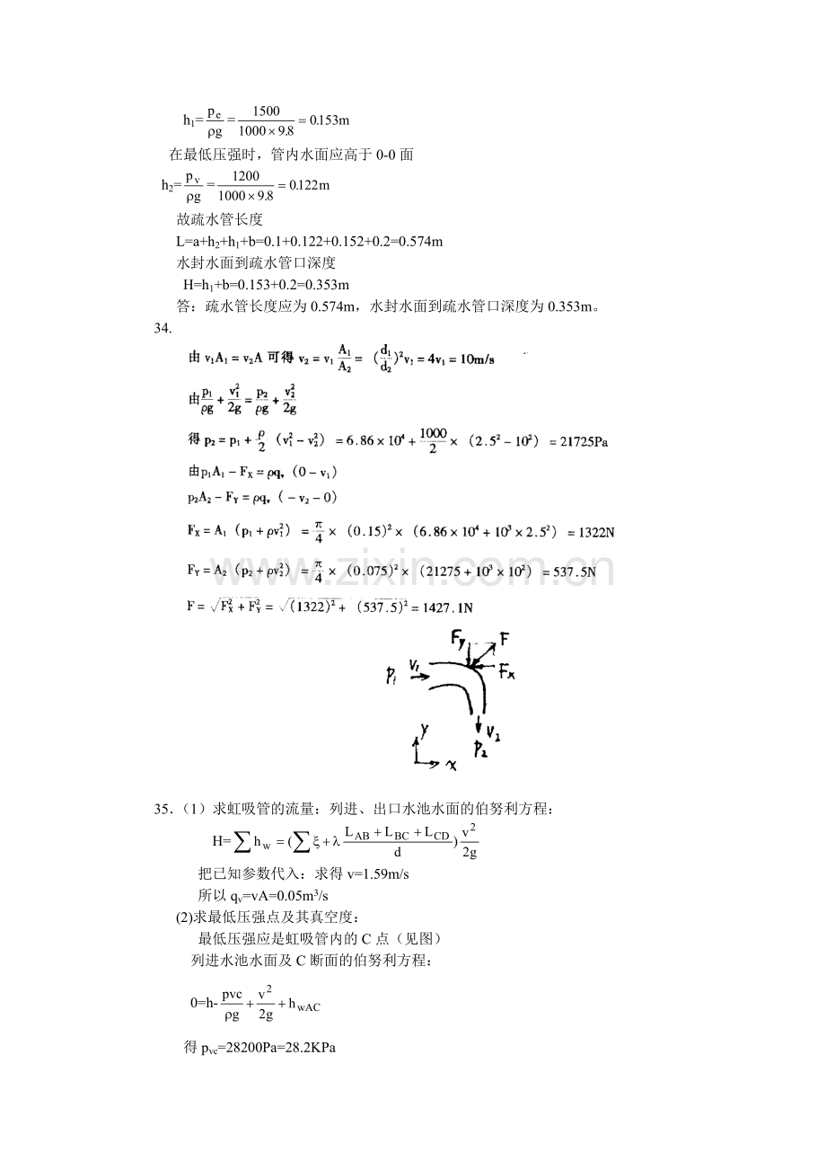 流体力学大题及答案.doc_第3页