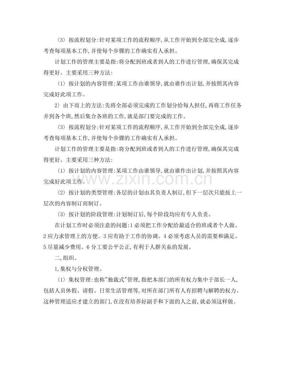 小区保安领班个人半年总结范文.docx_第2页