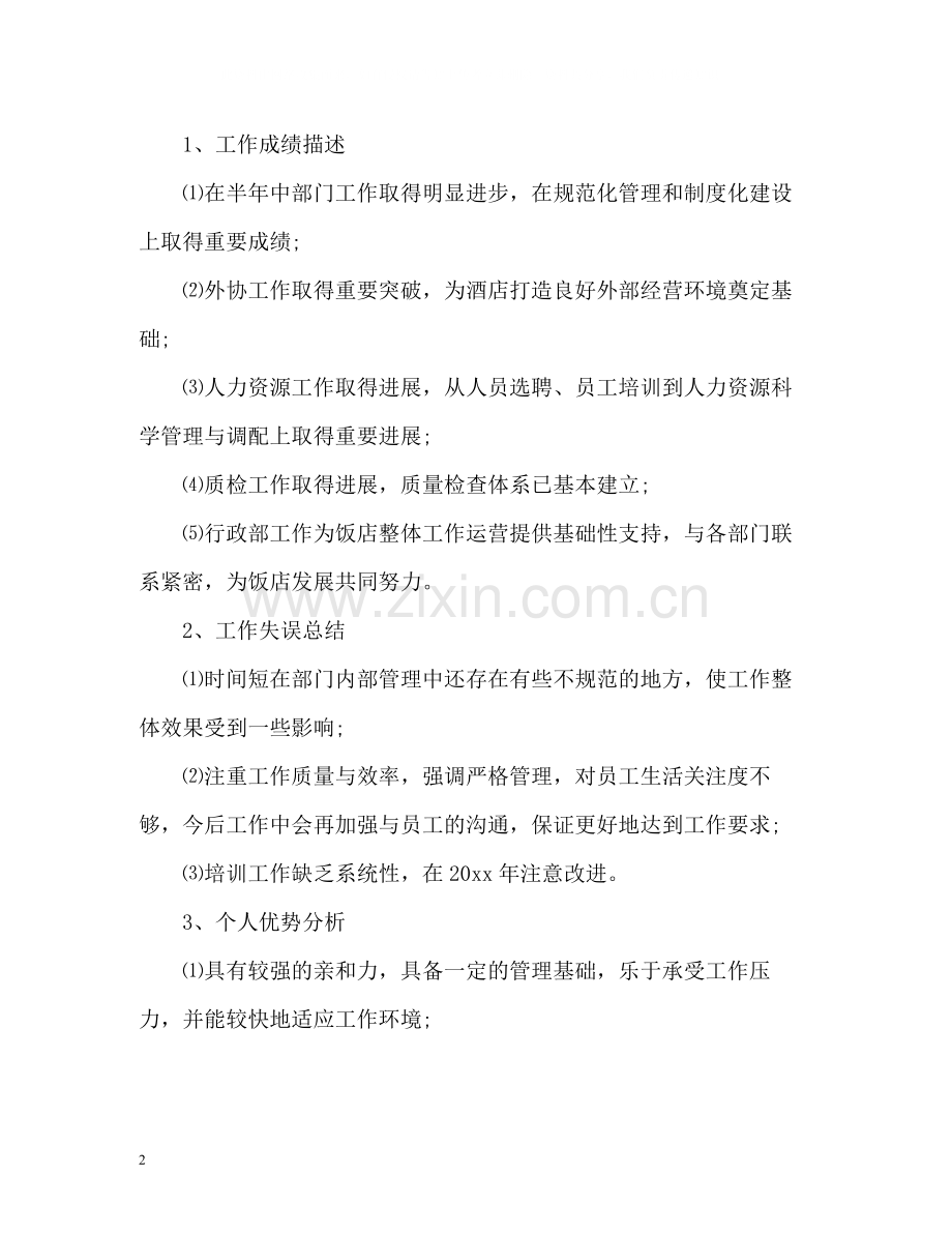 酒店总经理年度工作总结报告格式.docx_第2页