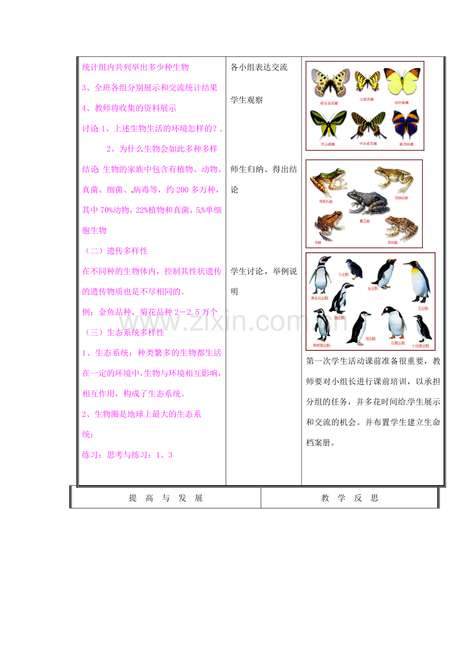 七年级生物上册 第一单元《认识生命》第1章 生命的世界 1.1 形形色色的生物（一）教案 （新版）北师大版.doc_第3页