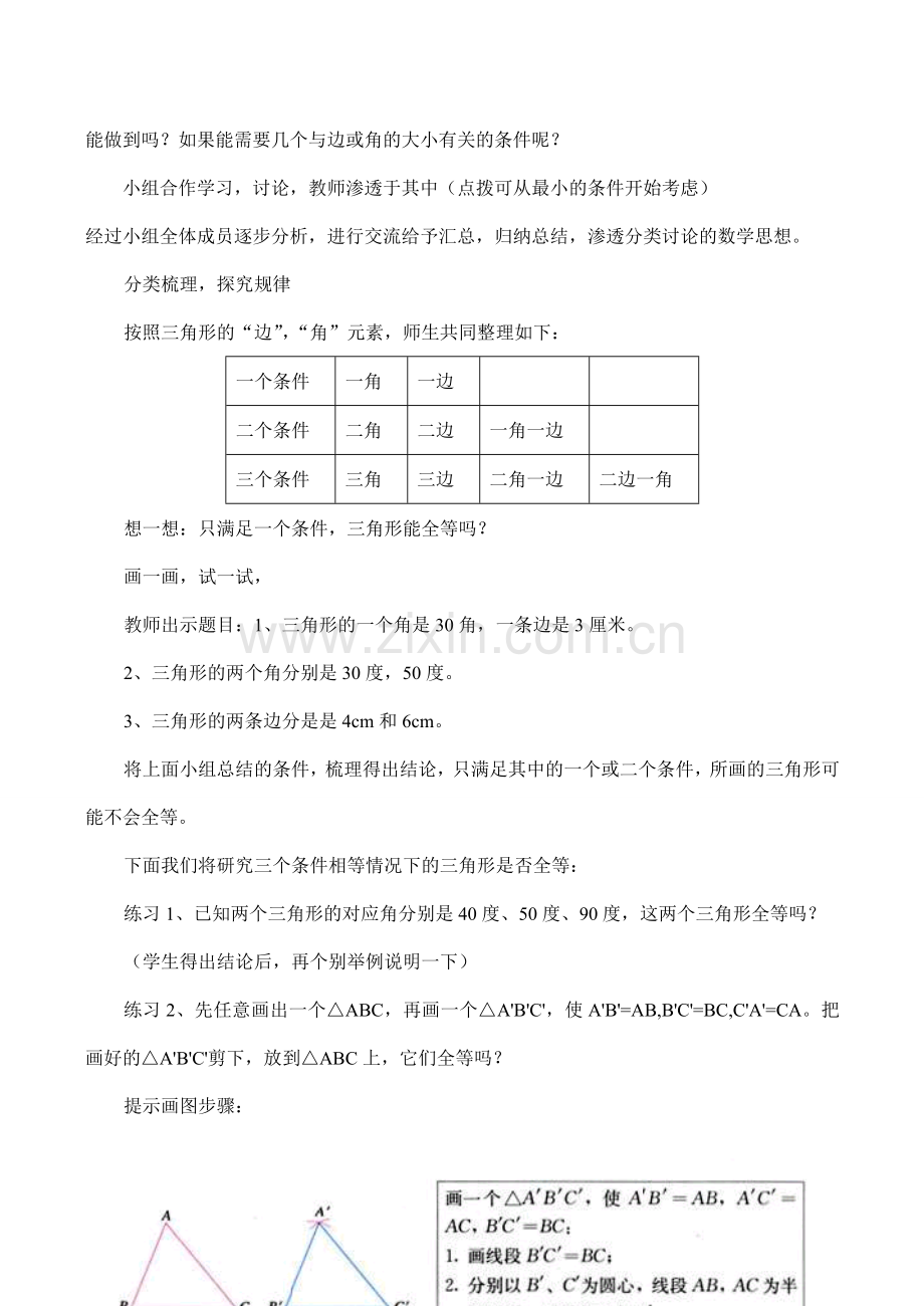 八年级数学三角形全等的条件 第1课时新人教版.doc_第2页