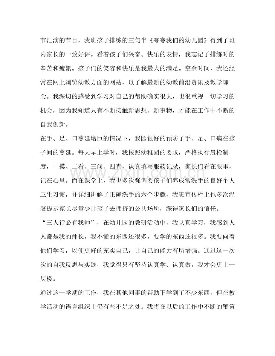 幼儿教师个人总结（10篇）.docx_第2页