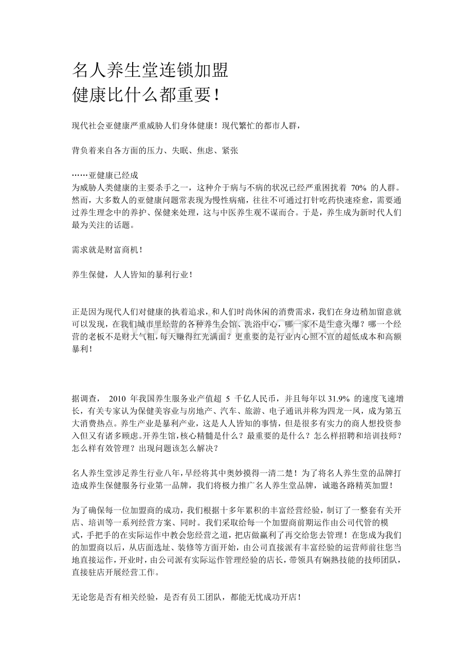 养生营销文案整理.doc_第1页