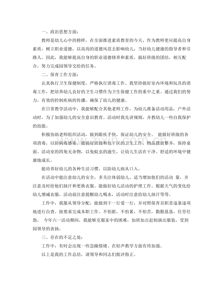 中班下学期保育员个人年度总结.docx_第3页