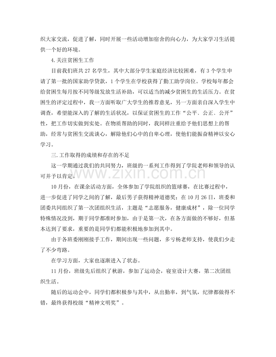 助理辅导员的工作总结.docx_第3页