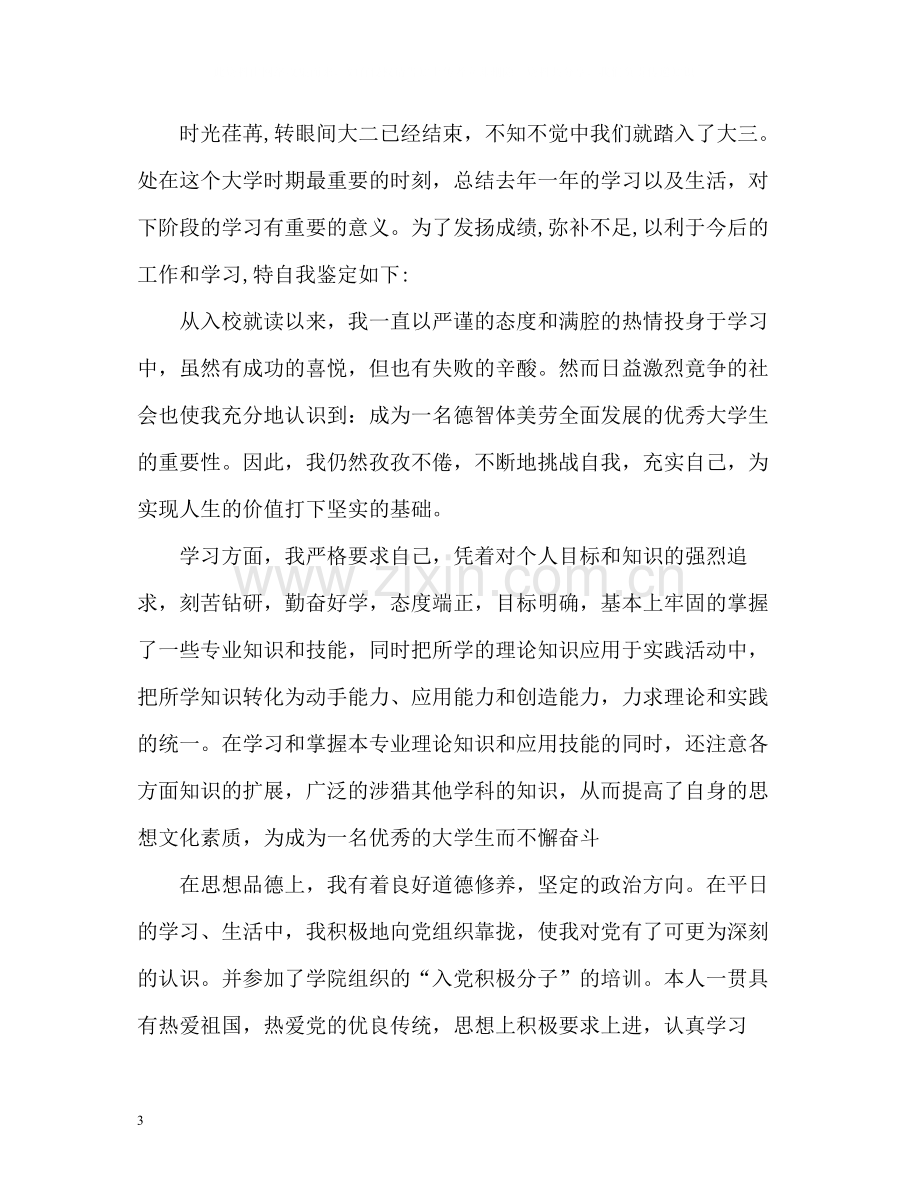 学生综合素质测评自我总结「」.docx_第3页