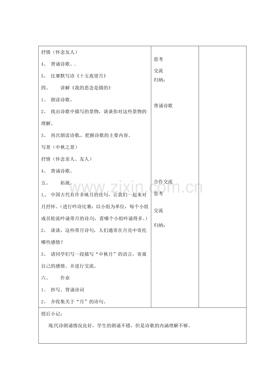 江苏省昆山市锦溪中学七年级语文上册《中秋咏月诗词三首》（第2课时）教案 苏教版.doc_第2页