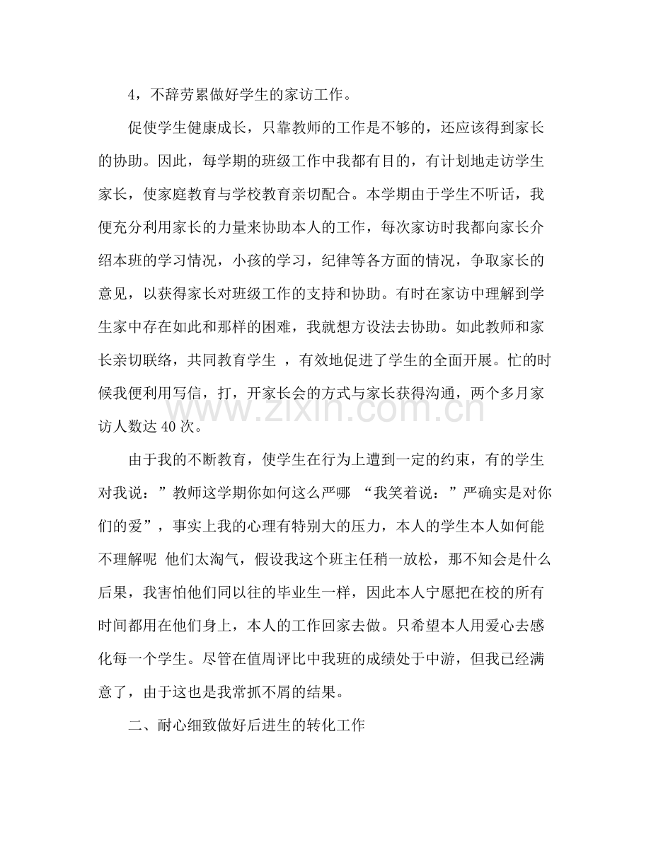 2021年班主任年终工作参考总结.docx_第3页