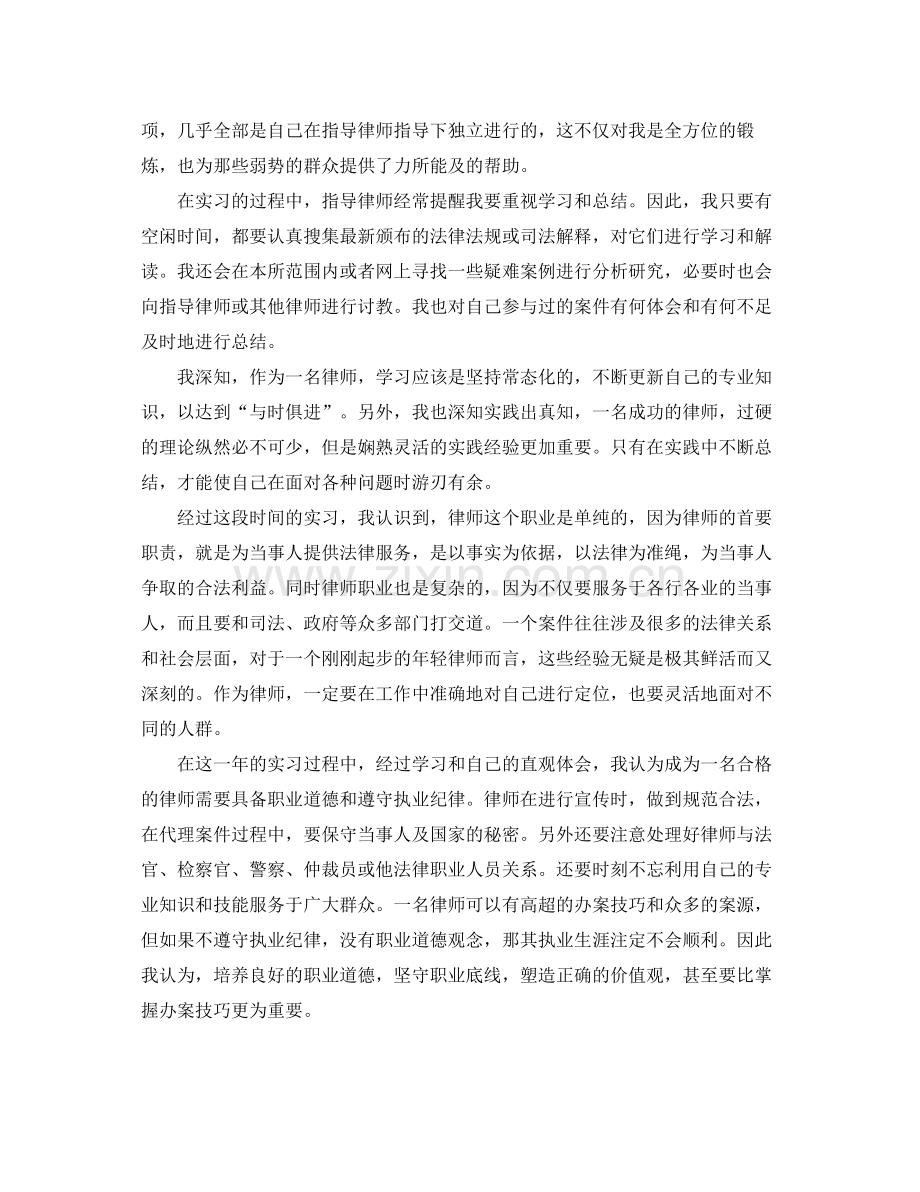 律师年度工作总结报告 .docx_第2页