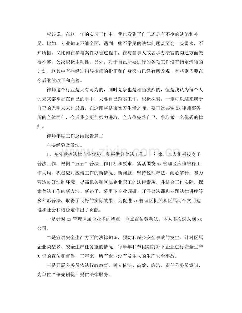 律师年度工作总结报告 .docx_第3页