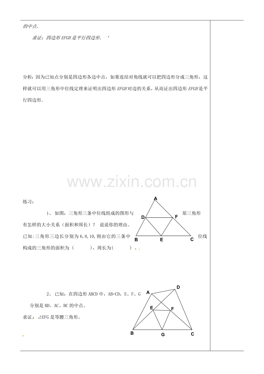 江苏省苏州市第二十六中学八年级数学上册《三角形中位线》教案 苏科版.doc_第3页