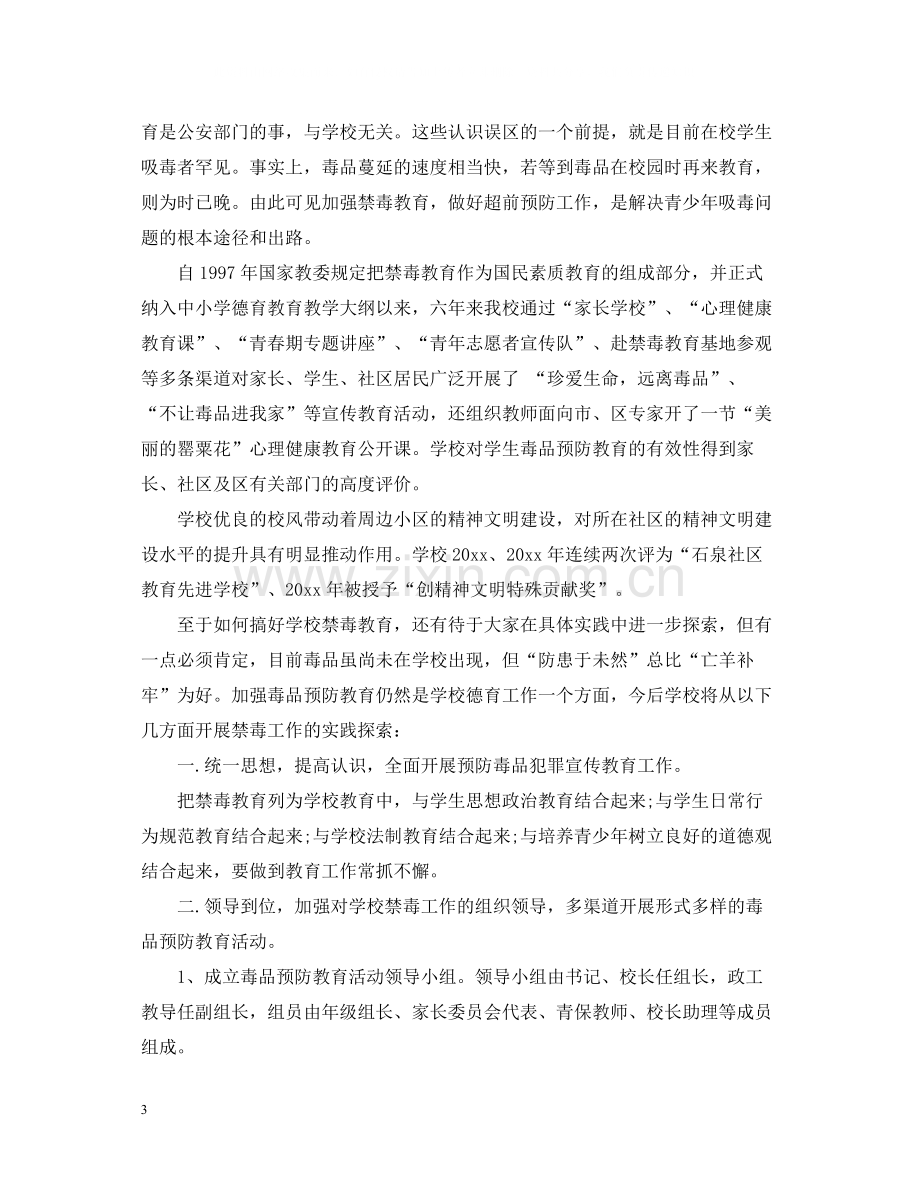 学校禁毒知识宣传工作总结.docx_第3页